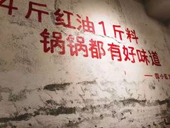 大堂-四小区火锅·巷子里的重庆火锅(花照壁店)