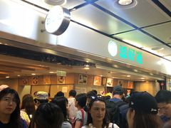 等位区-添好运点心专门店(中环IFC店)