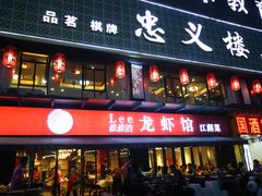 门面-李叔叔虾蟹大排档(青羊店)