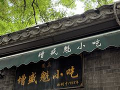-增盛魁小吃店