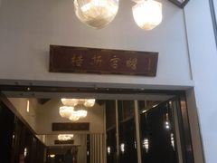 -同庆楼(花园店)