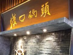 -汉口码头