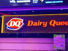 门面-DQ·蛋糕·冰淇淋(动壹店)