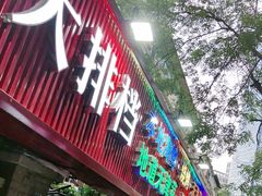 -大胡子海鲜·天津菜·砂锅烧烤(五大道创始店)