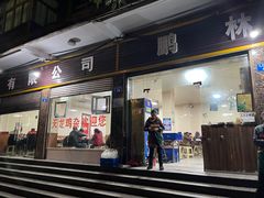 -鹏林天龙鸡杂