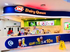 -DQ·蛋糕·冰淇淋(红旗街万达店)