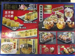 -泉鲤章鱼烧(互联宝地店)