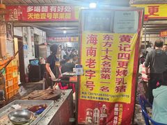 -黄记四更烤乳猪店