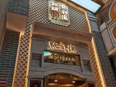 门面-点都德(北京路贰店)
