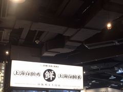 -阿金大白·上海菜馆(新天地店)