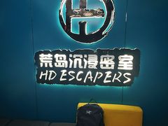 -荒岛实景沉浸密室(江汉路1店)
