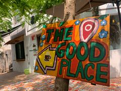 -The Good Place好地方·Brunch·coffee(国贸店)