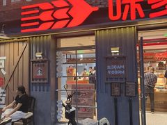 -味多美·北京面包工坊(天坛店)