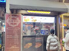 -南楼煎饼(滨江道店)