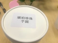 琥珀珍珠芋圆-iFood甜嫩嫩(江东北路店)