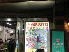 -贞姨美食·老字号海鲜大排档