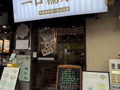 -一口小满手作糯米糍(北山店)