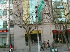 -中国邮政储蓄银行(静安区支行)