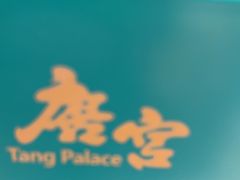 -唐宫·粤菜海鲜(万象城店)