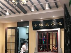 大堂-鲜得来排骨年糕(云南南路店)