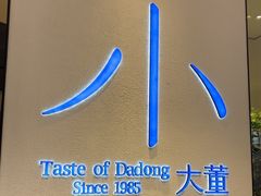 -小大董·烤鸭(五棵松店)