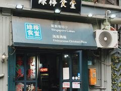 -绿柠食堂(北外滩店)