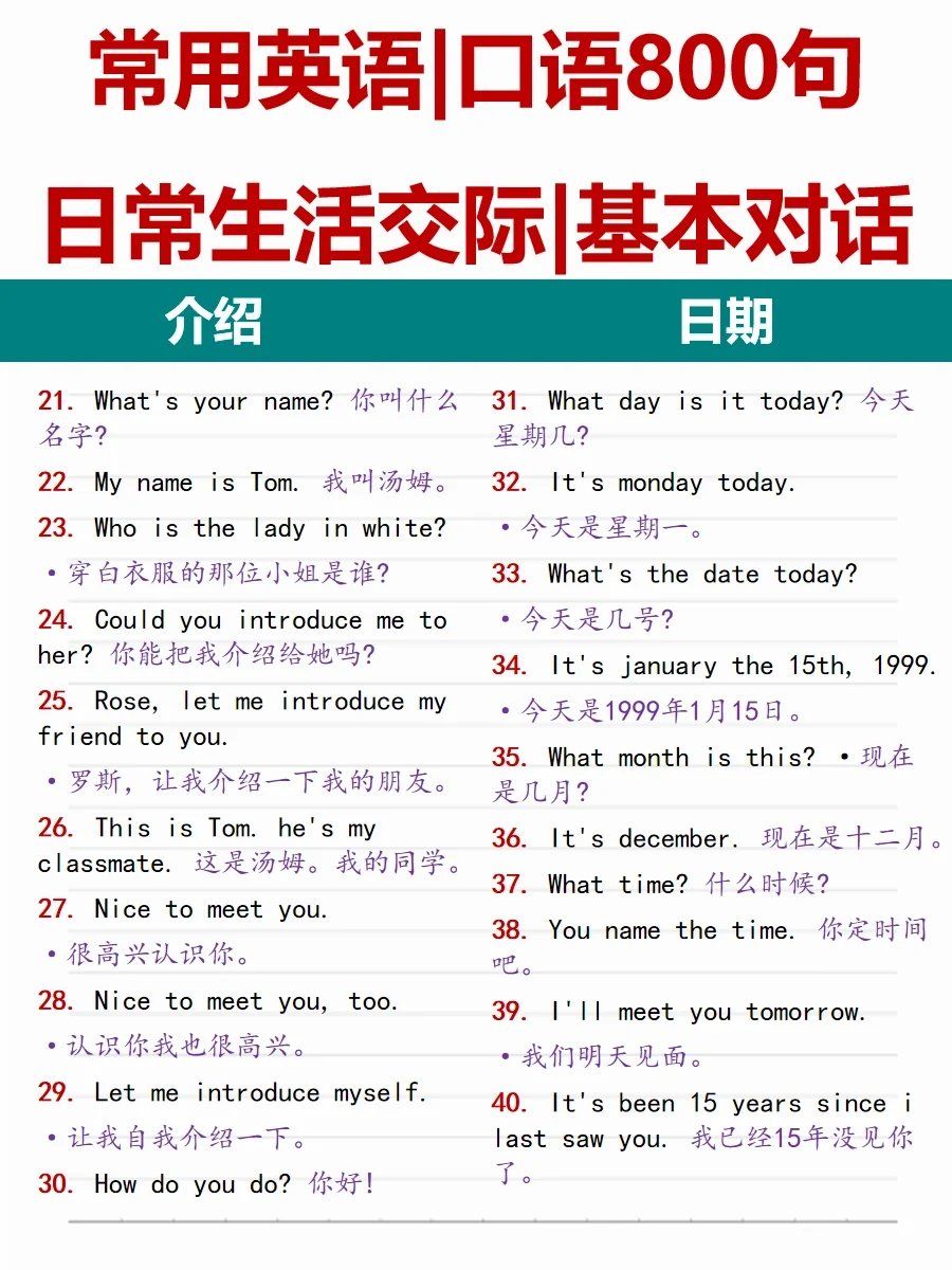 日常英语会话