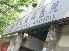 -上海市皮肤病医院(武夷路院区)