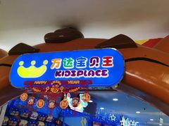 -宝贝王(惠州大亚湾店)