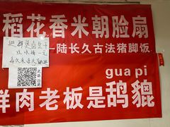 -陆长玖古法猪脚饭(玄风桥店)