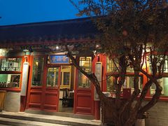 -花家怡园(四合院总店)