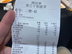 -荣公子创意菜