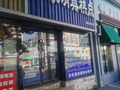 -张家清真糕点(奉天街店)