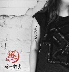 -天道tattoo纹身穿孔工作室