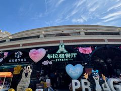 -布拉格餐厅· 中欧捷克菜(全国首店)