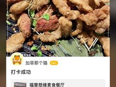 -福慧慈缘素食餐厅(王府井店)