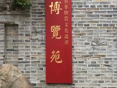 -福建省非物质文化遗产博览苑