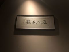 -见山茶事(丽水路店)