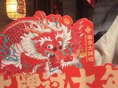 -南京大牌档(香港广场店)