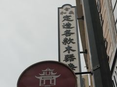 -汕头市小公园