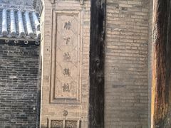 -丁村民俗博物馆