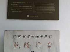 -乾隆行宫