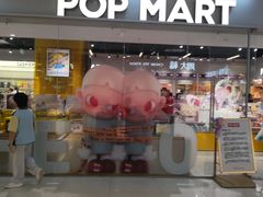 -泡泡玛特POPMART(石景山万达店)