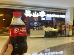 -芸山季·云南野生菌火锅(宝能环球汇店)