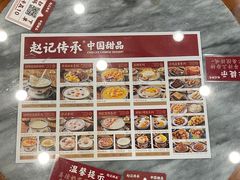 -赵记传承·中国甜品(福州总店)