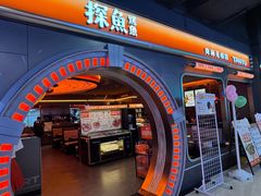 -探鱼·鲜青椒爽麻烤鱼(三水广场店)