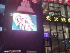 -西塔大冷面(三好街店)