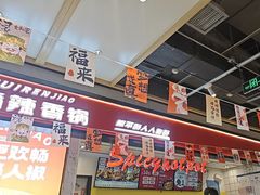 -醉人椒麻辣香锅(上地华联店)