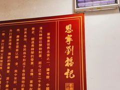 -恩宁刘福记(东华东路店)