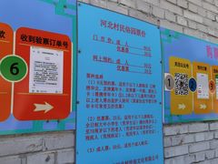 -河北村民俗体验园